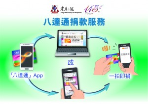 图一：八达通网上捐款服务使用说明，详情可参阅: www.octopus.com.hk/online-payment。