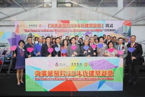 Photo 1: Dr Ko Wing-man, BBS, JP, Secretary for Food and Health of HKSAR (Left 7) joined by Mrs. Katherine Ma, Chairman of TWGHs (Left 6), Prof John Leong Chi-Yan, SBS, JP, Chairman of Hospital Authority (Right 6) and other guests officiated at the ceremony.