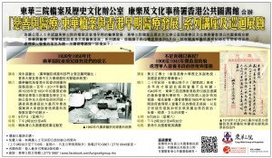 Advertisement for subject talks and roving exhibitions in "Charity and Healthcare : Tung Wah Archives and Hong Kong's Early Healthcare Development" - AM730(2019.8.27)