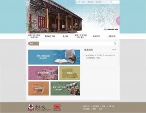 “Preserve and Share – Tung Wah Museum Archives” website with two new collections namely, “Zhengxinlu” collection and “Tung Wah Monthly” collection.