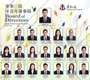 Photo 3: Tung Wah Group of Hospitals Board of Directors 2021/2022
