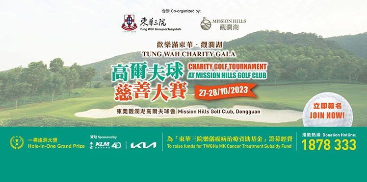 Tung Wah Charity Gala - Charity Golf Tournament at Mission Hills Golf Club