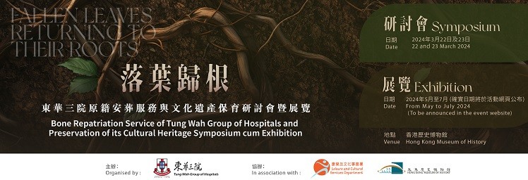 “Fallen Leaves Returning to their Roots: Bone Repatriation Service of Tung Wah Group of Hospitals and Preservation of its Cultural Heritage” Exhibition cum Exhibition