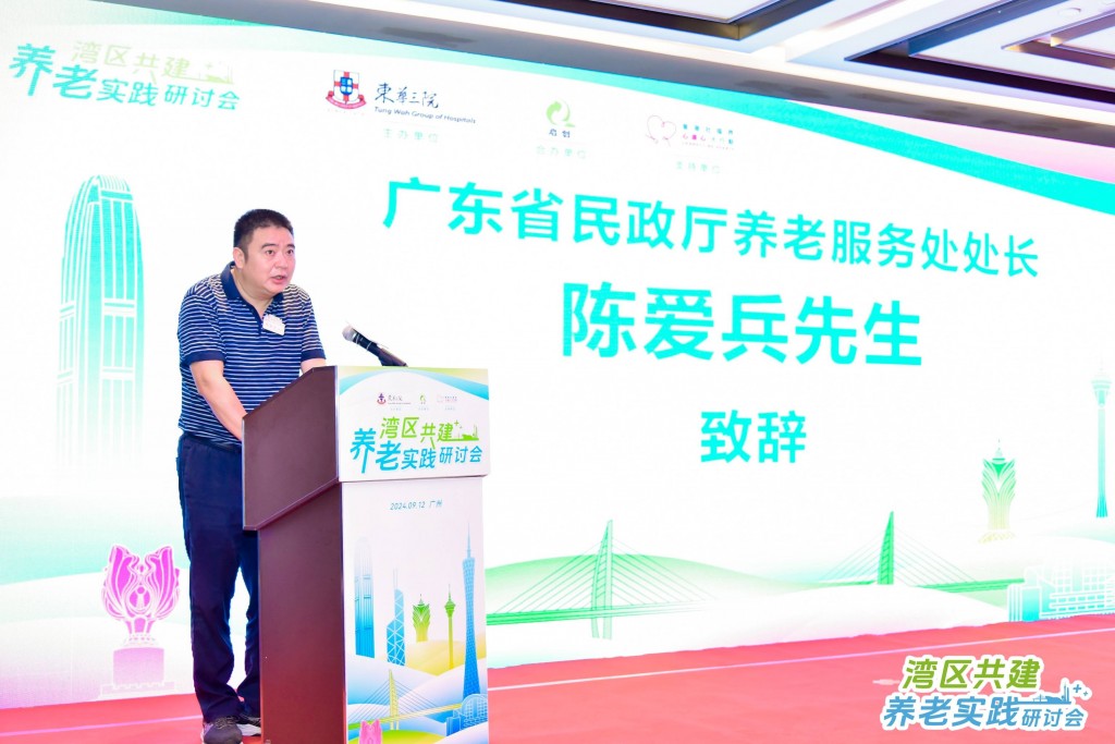 图二为广东省民政厅养老服务处处长陈爱兵先生致辞。