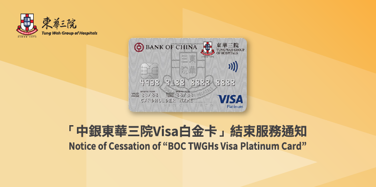 Notice of Cessation of "BOC TWGHs Visa Platinum Card"