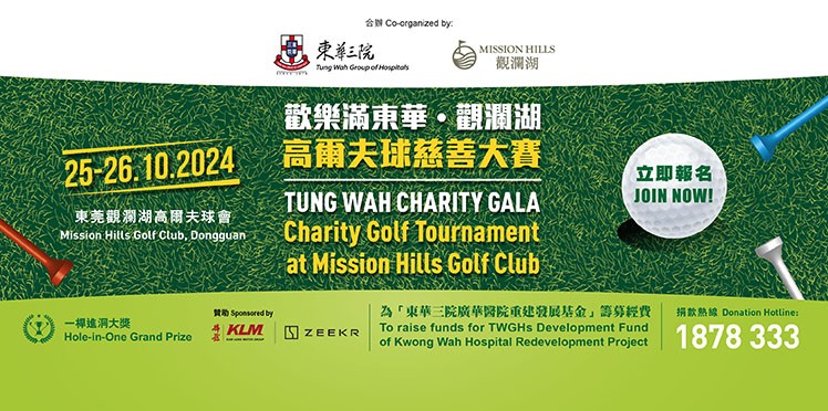 Tung Wah Charity Gala – Charity Golf Tournament at Mission Hills Golf Club