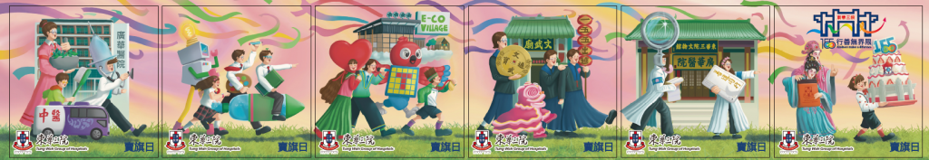 图四：东华三院8月20日卖旗日纸旗图样。