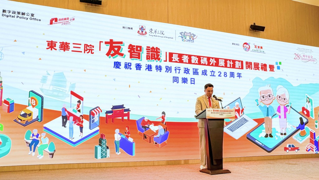 图一为东华三院主席何猷启先生在东华三院「友智识」长者数码外展计划开展礼暨 庆祝香港特别行政区成立28周年同乐日上致欢迎辞。