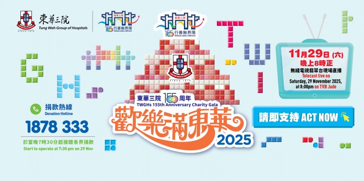 TWGHs 155th Anniversary Charity Gala