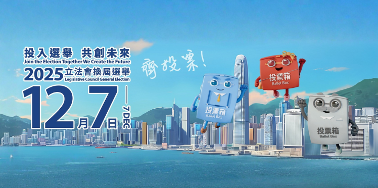 2025年立法会换届选举