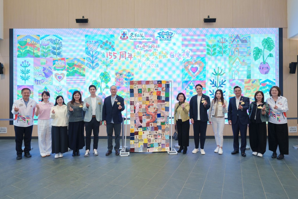 图三为东华三院主席何猷启先生(右五)、社会福利署副署长(服务)梁绮莉太平绅士(右六)及一众董事局成员与由十多位志愿者制作的155「爱与祝福」巨型布碎特色艺术装置合照。