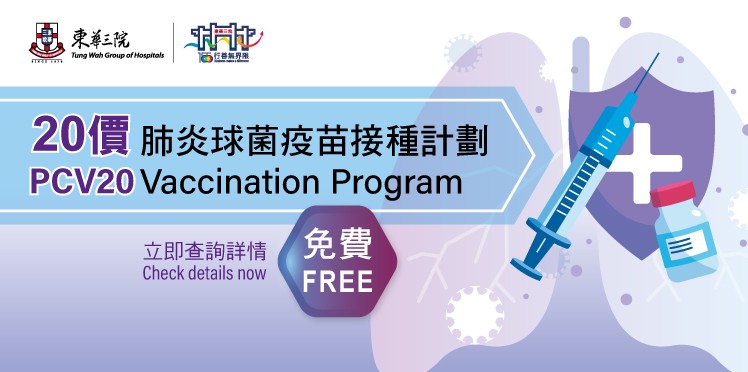 免费20价肺炎球菌疫苗接种计划