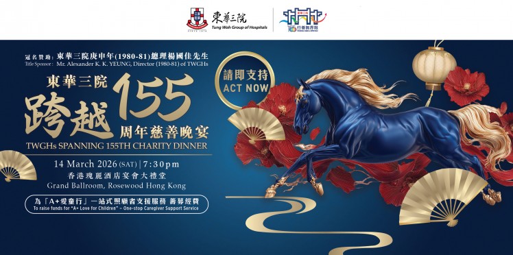 东华三院跨越155周年慈善晚宴《冠名赞助：东华三院庚申年(1980-81)总理杨国佳先生》