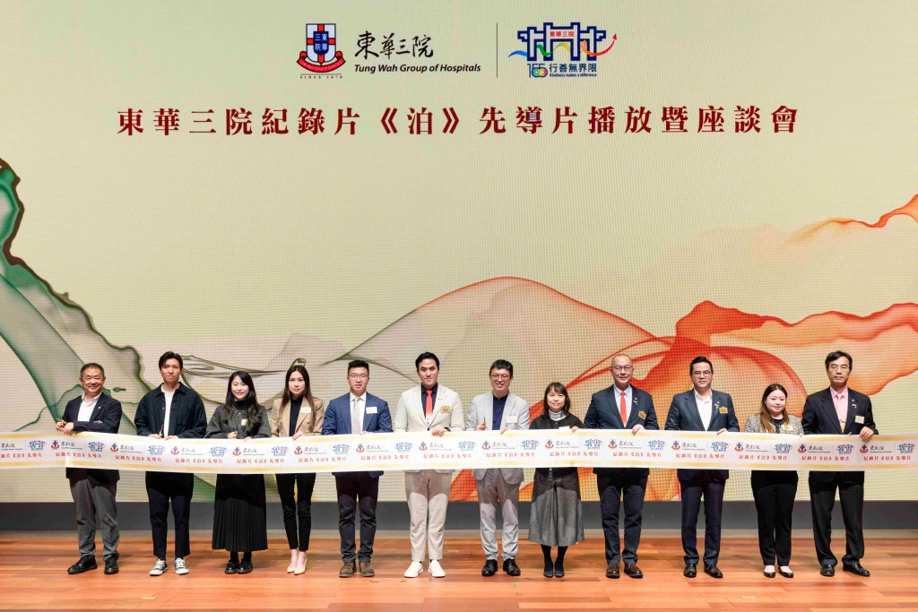 图一为东华三院主席何猷启先生(左六)、劳工及福利局副局长何启明太平绅士(右六)，连同社会福利署副署长(行政)关淑仪太平绅士(右五) 、中联办社会工作部社会工作部李越瀚先生(左五)，与一众东华三院董事局成员举行简单而隆重的播放仪式。