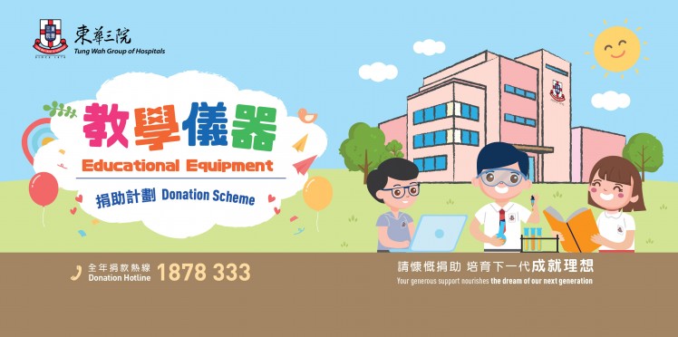 教学仪器捐助计划 2026/2027