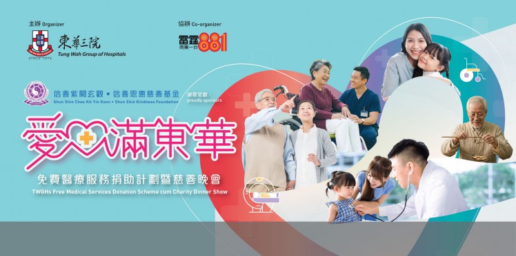 爱心满东华