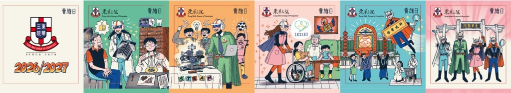 图四：东华三院8月19日卖旗日纸旗图样。