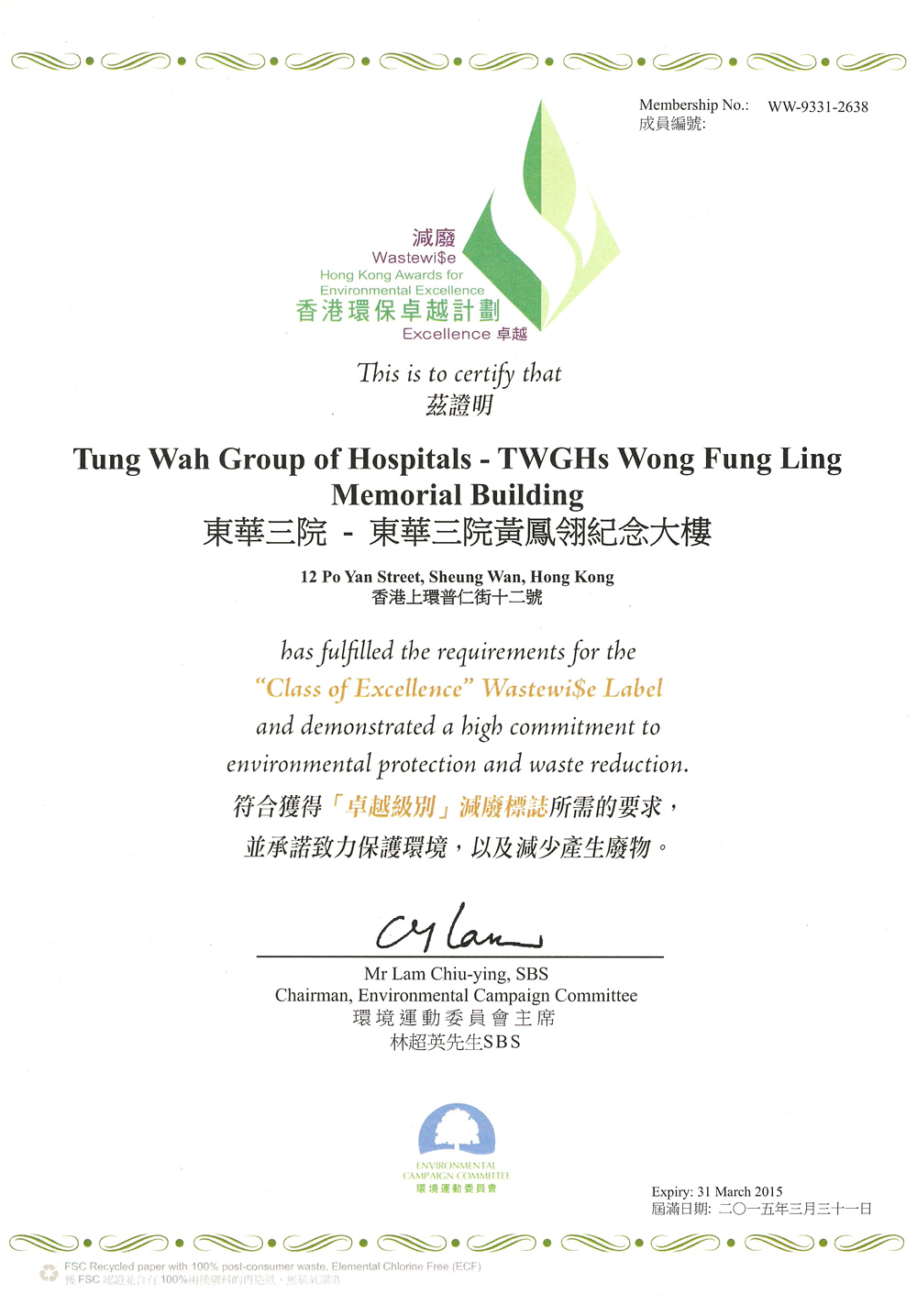 香港环保卓越计划「卓越级别」减废标志证书
