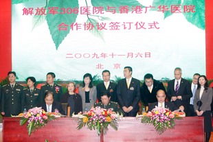 东华三院与解放军306医院签署合作协议。