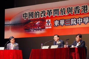 梁振英议员（左一）及张炳良教授(中）在东华三院中学联校教师研讨会上探讨中国的改革开放与香港的教育发展。