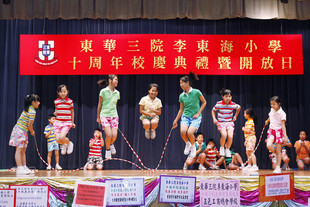 东华三院李东海小学学生于十周年校庆典礼上表演花式跳绳。