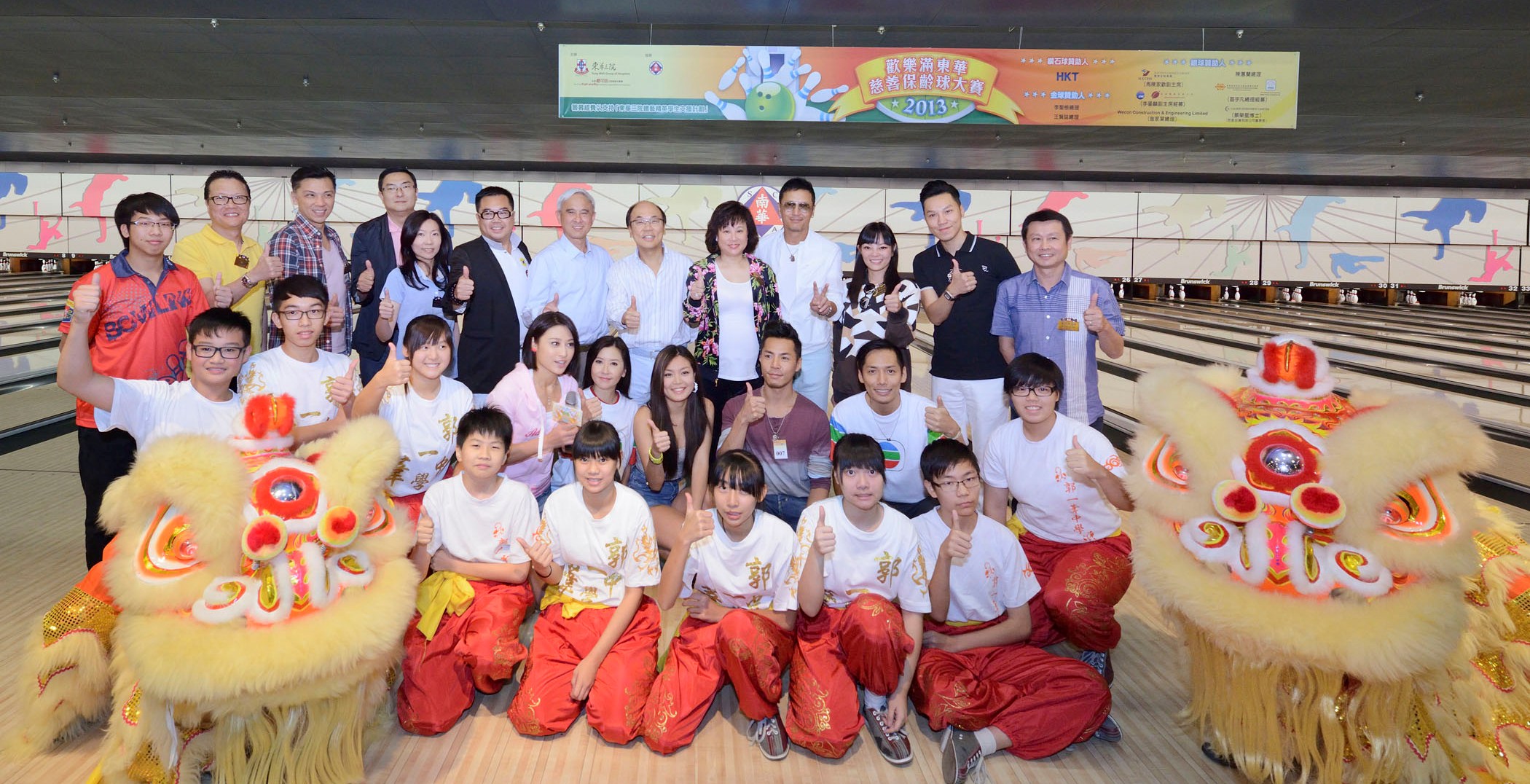 东华三院董事局成员与嘉宾，联同电视广播有限公司艺员出席「欢乐满东华慈善保龄球大赛2013」。