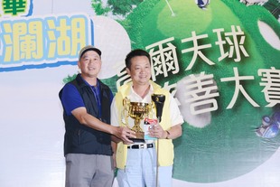 男子「个人总杆奖」次日比赛冠军由景龙装饰B队利沛稳先生(右)夺得。