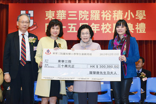 罗肇唐伉俪(左一及右二)于校庆典礼上移交港币捐款三十万元支票，支持学校发展。