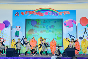 东华三院王胡丽明幼稚园的小朋友表演火艳孩子和小野人肢体舞动。