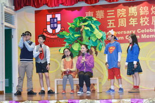 东华三院马锦灿小学学生名为「爱校篇-昨日、今日、明日」的话剧表演，剧中揉合合唱团、敲击及花式跳绳表演。