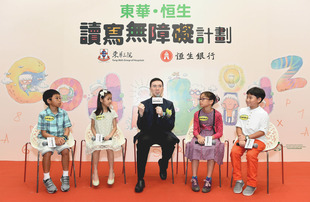 产品设计师叶智荣先生(中)与参与「东华．恒生读写无障碍计划」的学童对谈，并以自身经历勉励学童积极人生，发挥潜能。
