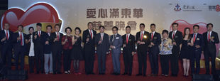 一众嘉宾于「爱心满东华慈善晚会」上祝酒。