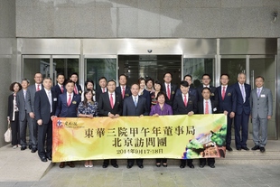 国务院港澳事务办公室周波副主任（前排右四）与东华三院董事局访京团成员合影。