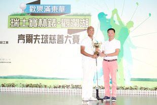 东华三院黄业光总理﹝右﹞颁发男子组「个人总杆奖」次日比赛冠军予Mr Hector WONG。