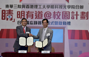 东华三院主席兼名誉校监施荣恒先生及香港理工大学校长唐伟章教授签署备忘录。