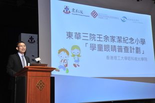 香港理工大学眼科视光学院副教授杜志伟博士报告眼睛健康筛查的结果及讲解护眼的重要性。