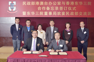 国家民政部港澳台办公室主任康鹏(前排右)与东华三院主席施荣恒签订合作备忘录。