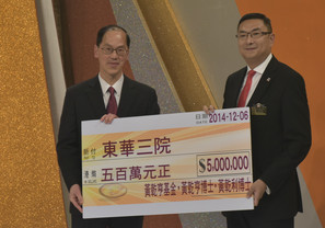 民政事务局局长曾德成GBS太平绅士(左)代表东华三院接受黄乾亨基金所捐赠的五百万元捐款支票。
