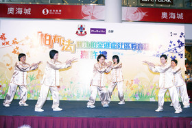 健康运动示范「太极操」表演。