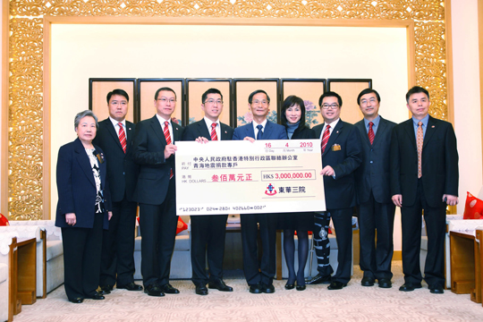 董事局捐赠港币三百万元支援青海省抗震救灾工作，梁定宇主席（左四）联同董事局成员交赠捐款支票予中央人民政府驻香港特别行政区联系办公室，由黎桂康副主任（左五）代表接受