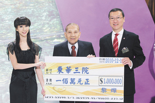 黎灿先生(中)出席今年度的《欢乐满东华》,致送一百万元捐款支票予东华三院,由第一副主席张佐华先生代表接受。