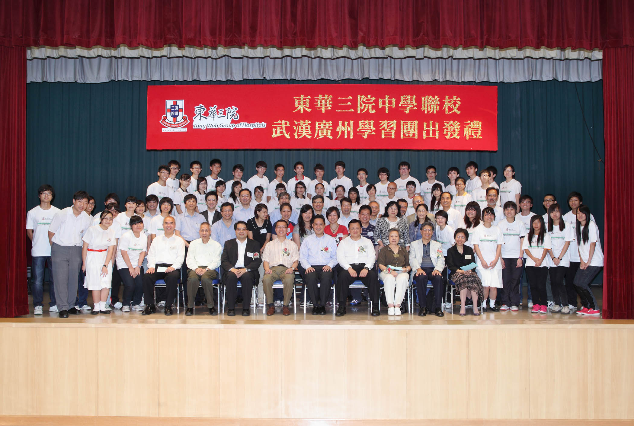 在「东华三院中学联校武汉广州学习团」的出发礼上，董事局成员与教育局陈维安副局长(前排左五)、全国政协委员龙子明太平绅士(前排右四)及学生代表合照。