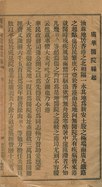 《1911年度广华医院缘起及征信录》