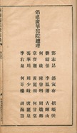 《1911年度广华医院征信录》刊载了倡建广华医院总理芳名。