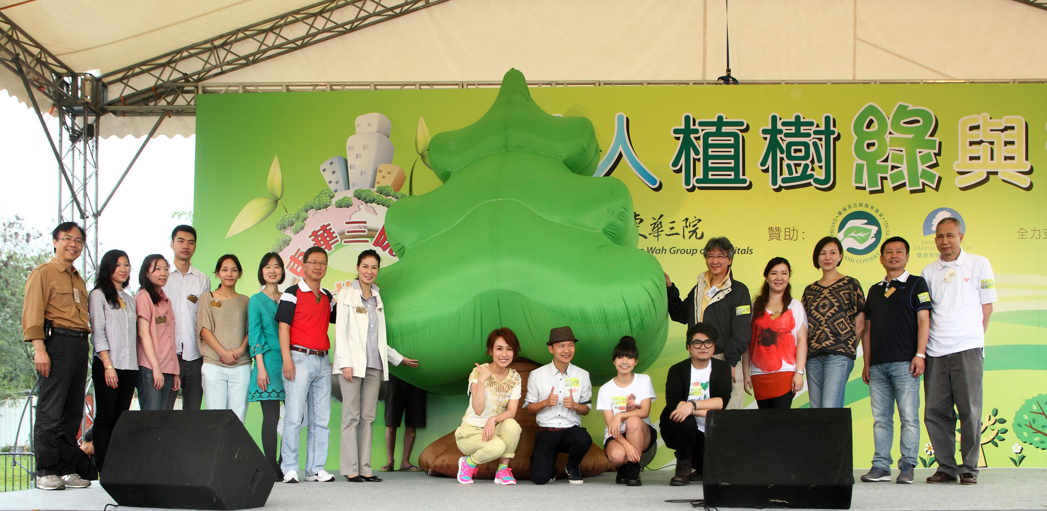 环境及自然保育基金环保教育和社区参与项目审批小组陈永康主席（右五）、陈文绮慧主席（左八）联同董事局成员及嘉宾与歌手于植树活动暨音乐会上合照。