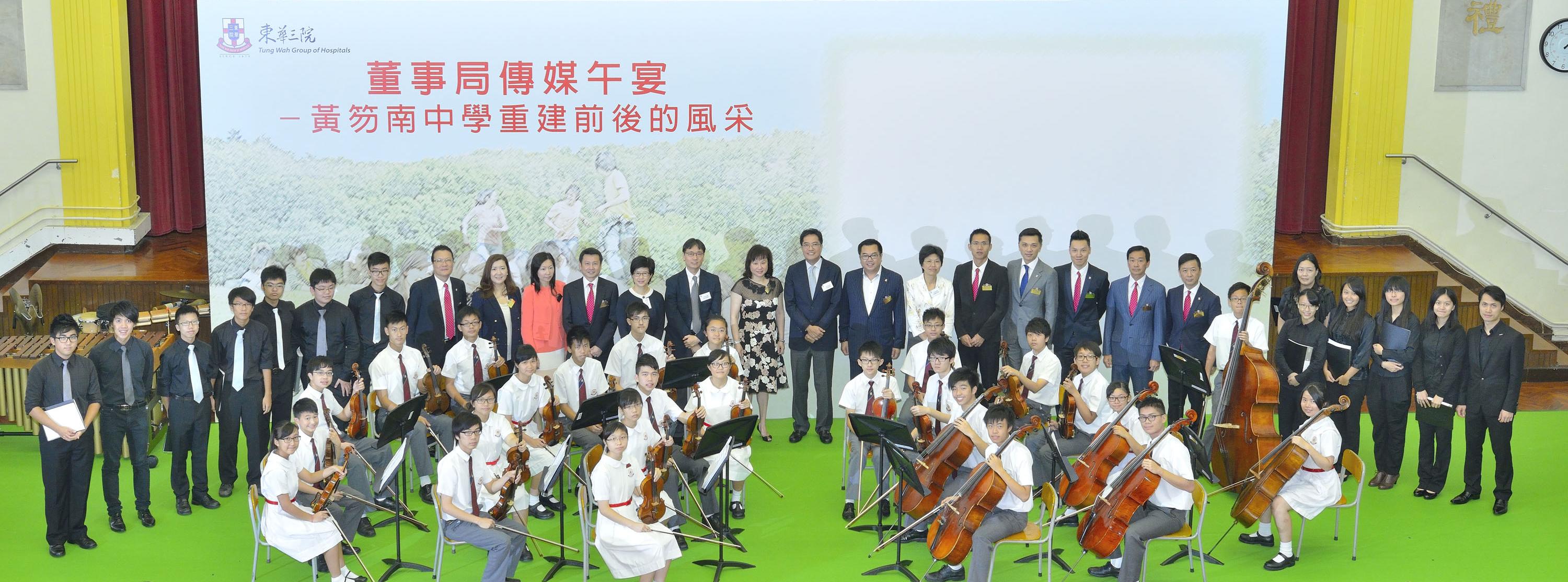 董事局成员联同政府新闻处官员与东华三院黄笏南中学弦乐团及敲击乐团成员合照。
