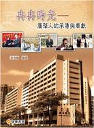《危情百日──沙士中的广华》及《冉冉时光──广华人的承传与奉献》于东华三院文物馆及各大书店有售。