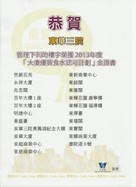 东华三院物业科获颁「大厦优质食水认可计划」金证书