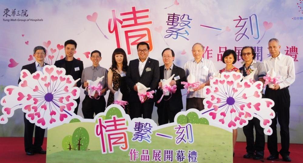 社会服务委员会主任委员李鋈麟副主席(右六)、社会福利署助理署长(家庭及儿童福利)冯民重先生(右五)、资深传媒人邓蔼霖女士(左四)及一众嘉宾在「情系一刻」作品展开幕礼上合照。
