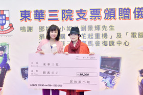 陈婉珍主席与邓婉颖小姐(右)于支票颁赠仪式上合照。